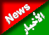 Archivio news arabe ...