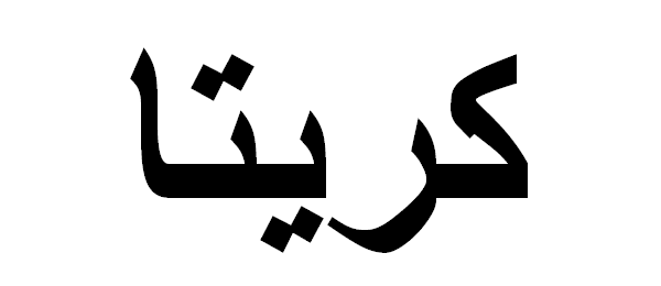nomi in arabo form