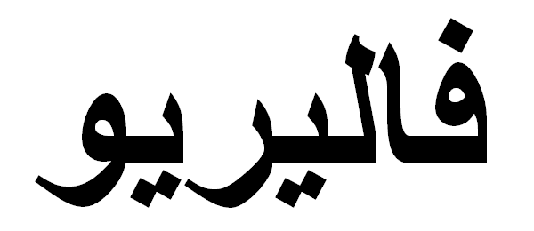 nomi in arabo look