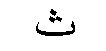 th