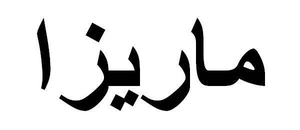 marisa.gif